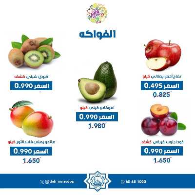 عروض الاحد من جمعية الضاحية والمنصورية - خضار وفاكهه 6
