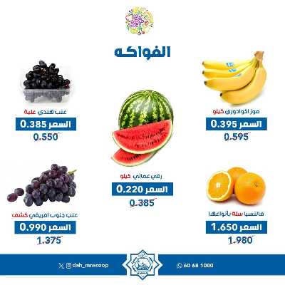 عروض الاحد من جمعية الضاحية والمنصورية - خضار وفاكهه 7