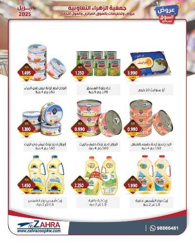عروض جمعية الزهراء التعاونية 4
