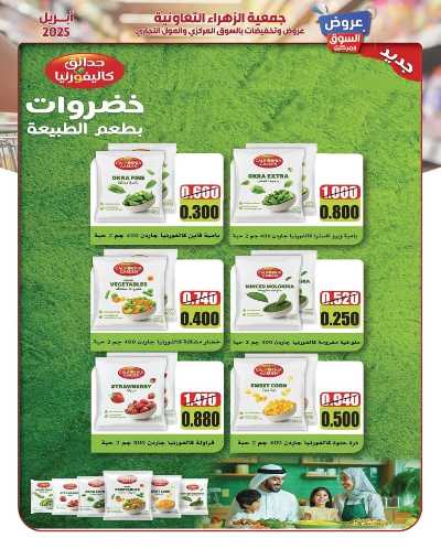 عروض جمعية الزهراء التعاونية 8