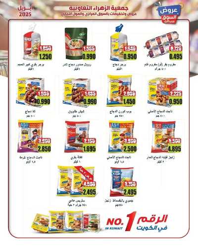 عروض جمعية الزهراء التعاونية 9