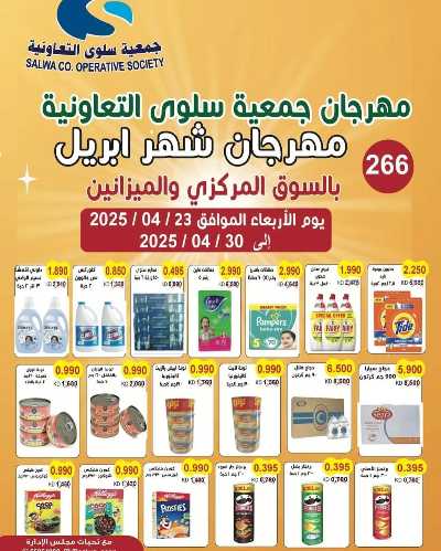 عروض جمعية سلوى التعاونيه 1