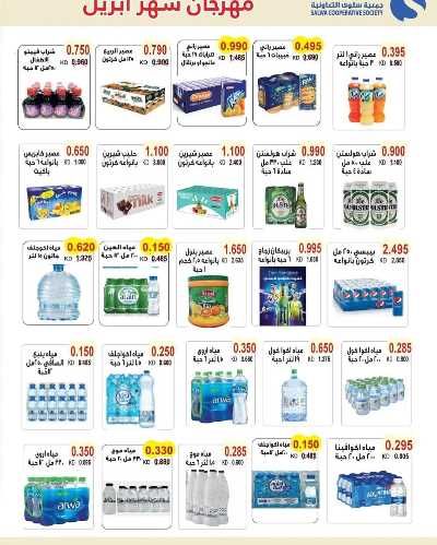عروض جمعية سلوى التعاونيه 15
