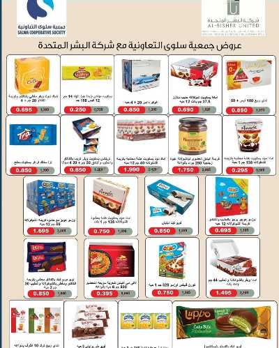 عروض جمعية سلوى التعاونيه 8