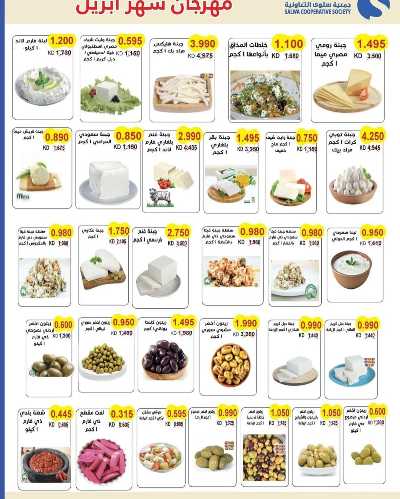 عروض جمعية سلوى التعاونيه 9