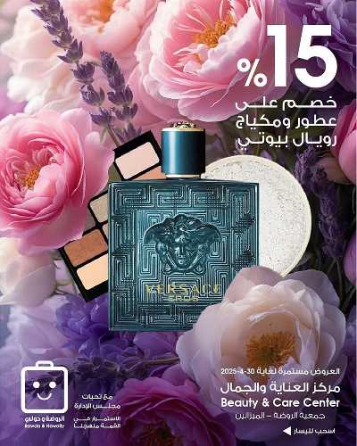  عروض الجمال من جمعية الروضة وحولى  1