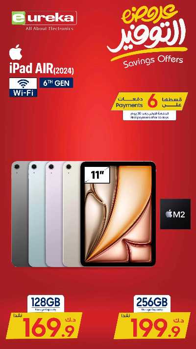 عروض التوفير اليومية من يوريكا 10