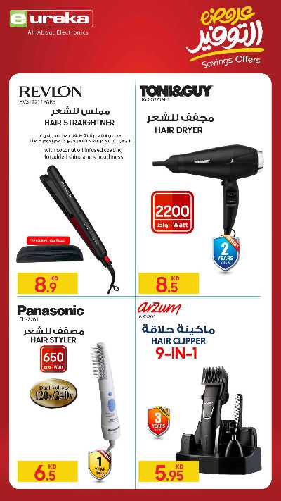 عروض التوفير اليومية من يوريكا 14