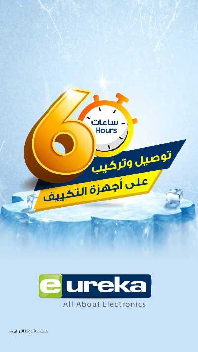 عروض التوفير اليومية من يوريكا 6