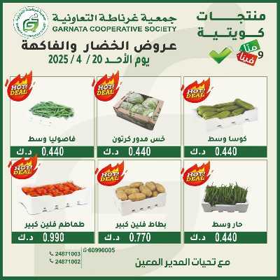عروض الاحد من جمعية غرناطة التعاونية 2