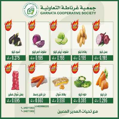عروض الاحد من جمعية غرناطة التعاونية 3