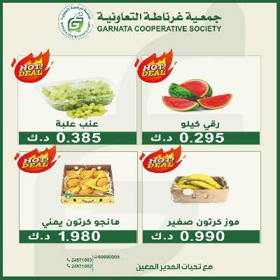 عروض الاحد من جمعية غرناطة التعاونية 4