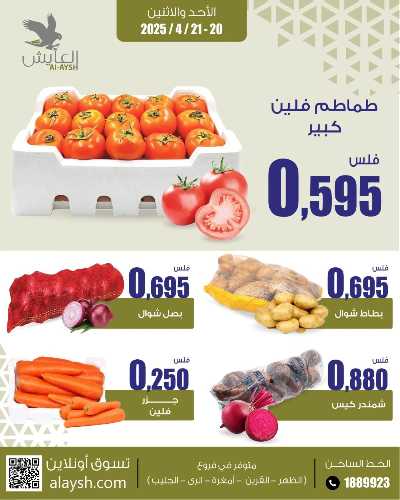 عروض منتصف الاسبوع من سوق العايش المركزي 1
