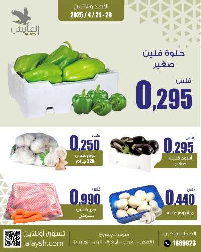 عروض منتصف الاسبوع من سوق العايش المركزي 2