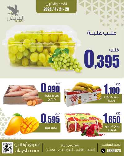 عروض منتصف الاسبوع من سوق العايش المركزي 3