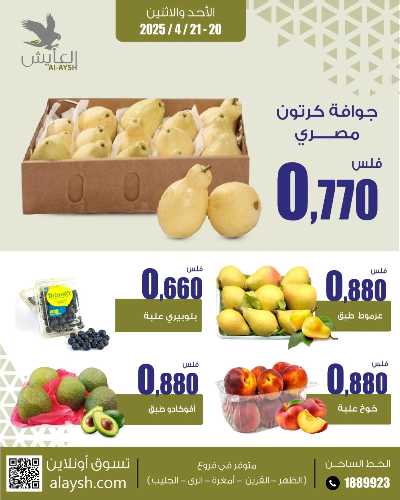 عروض منتصف الاسبوع من سوق العايش المركزي 4