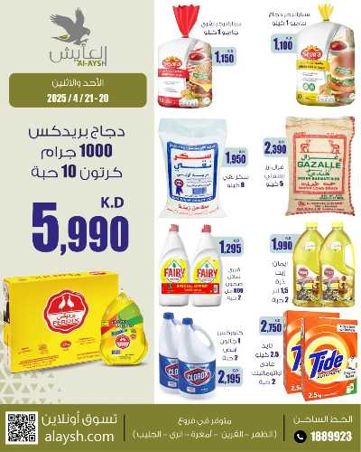 عروض منتصف الاسبوع من سوق العايش المركزي 5