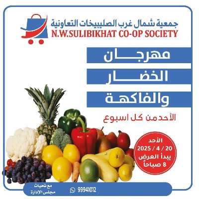 عروض الاحد من جمعية  الصليبخات & الدوحة 1