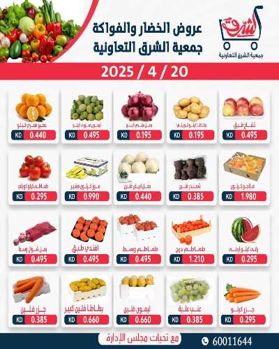 عروض الاحد من جمعية الشرق التعاونية 1