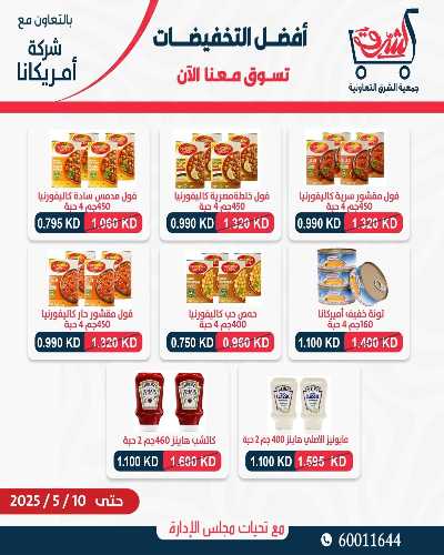 عروض جمعية الشرق التعاونية 1