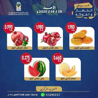 عروض الاحد من جمعية هدية التعاونية 10