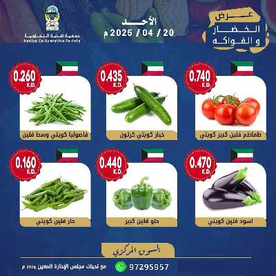 عروض الاحد من جمعية هدية التعاونية 2