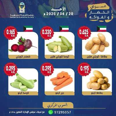عروض الاحد من جمعية هدية التعاونية 3