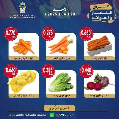 عروض الاحد من جمعية هدية التعاونية 4