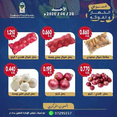 عروض الاحد من جمعية هدية التعاونية 5