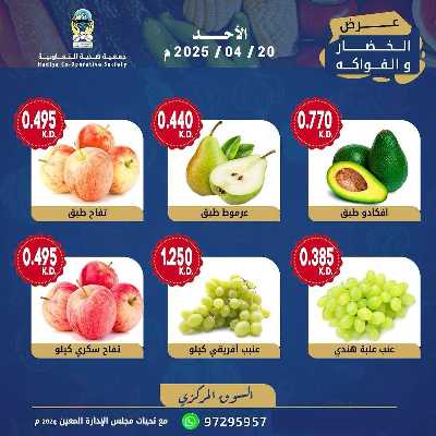 عروض الاحد من جمعية هدية التعاونية 7