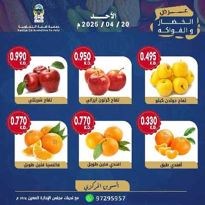 عروض الاحد من جمعية هدية التعاونية 8