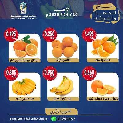 عروض الاحد من جمعية هدية التعاونية 9