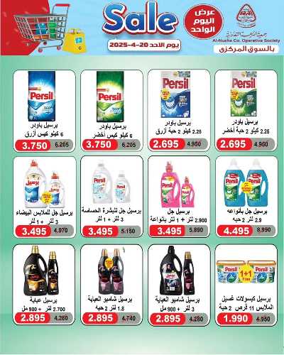 عروض الاحد من جمعية النزهة التعاونية 6