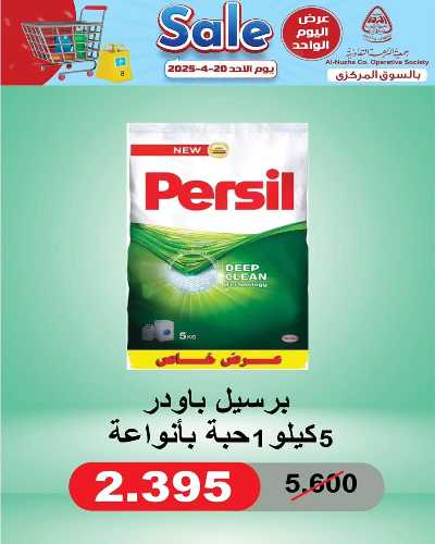 عروض الاحد من جمعية النزهة التعاونية 8