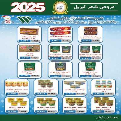  عروض ابريل من  جمعية الحرس الوطني 10