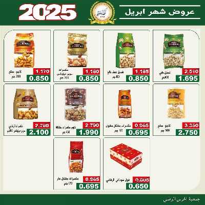  عروض ابريل من  جمعية الحرس الوطني 12