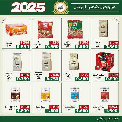  عروض ابريل من  جمعية الحرس الوطني 13