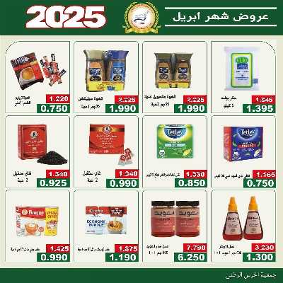  عروض ابريل من  جمعية الحرس الوطني 14