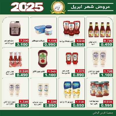  عروض ابريل من  جمعية الحرس الوطني 15