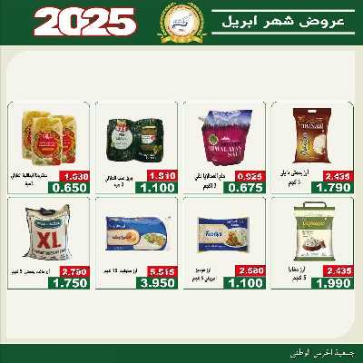  عروض ابريل من  جمعية الحرس الوطني 17