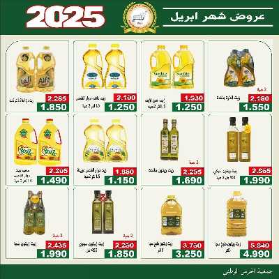  عروض ابريل من  جمعية الحرس الوطني 18