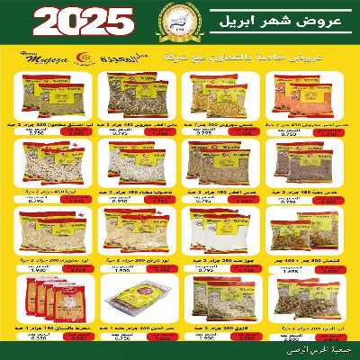  عروض ابريل من  جمعية الحرس الوطني 19