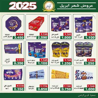  عروض ابريل من  جمعية الحرس الوطني 2