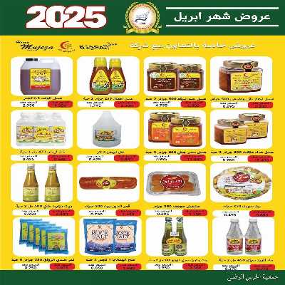  عروض ابريل من  جمعية الحرس الوطني 20