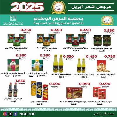  عروض ابريل من  جمعية الحرس الوطني 23