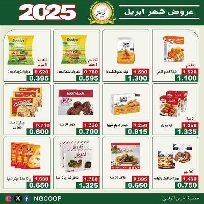  عروض ابريل من  جمعية الحرس الوطني 26