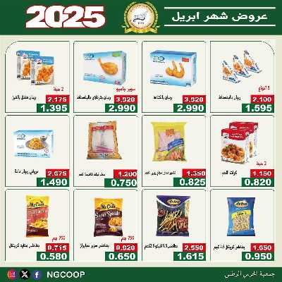  عروض ابريل من  جمعية الحرس الوطني 27