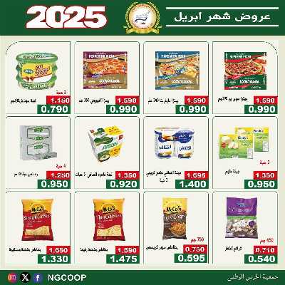  عروض ابريل من  جمعية الحرس الوطني 28