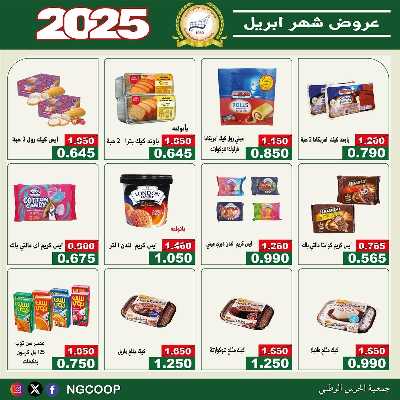  عروض ابريل من  جمعية الحرس الوطني 29