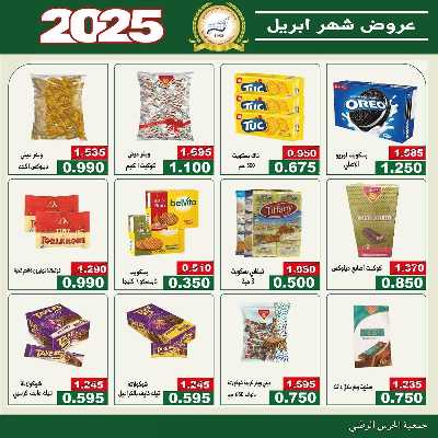  عروض ابريل من  جمعية الحرس الوطني 3